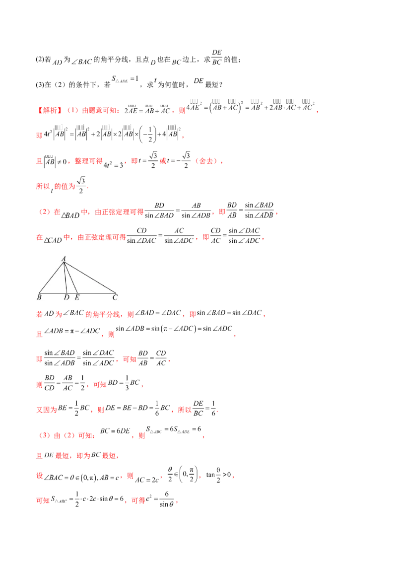 专题10正余弦定理在解三角形中的高级灵活应用与最值问题（练习）（解析版）_02高考数学_2025年新高考资料_二轮复习_01高考语文等多个文件
