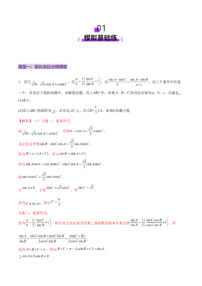 专题10正余弦定理在解三角形中的高级灵活应用与最值问题（练习）（解析版）_02高考数学_2025年新高考资料_二轮复习_01高考语文等多个文件