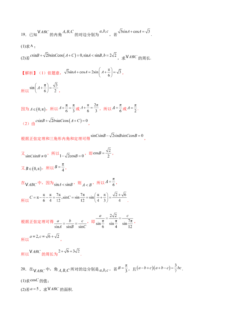 专题10正余弦定理在解三角形中的高级灵活应用与最值问题（练习）（解析版）_02高考数学_2025年新高考资料_二轮复习_01高考语文等多个文件