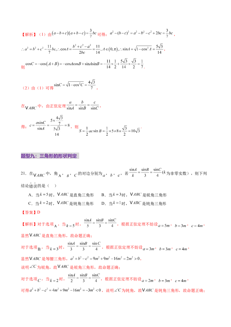 专题10正余弦定理在解三角形中的高级灵活应用与最值问题（练习）（解析版）_02高考数学_2025年新高考资料_二轮复习_01高考语文等多个文件