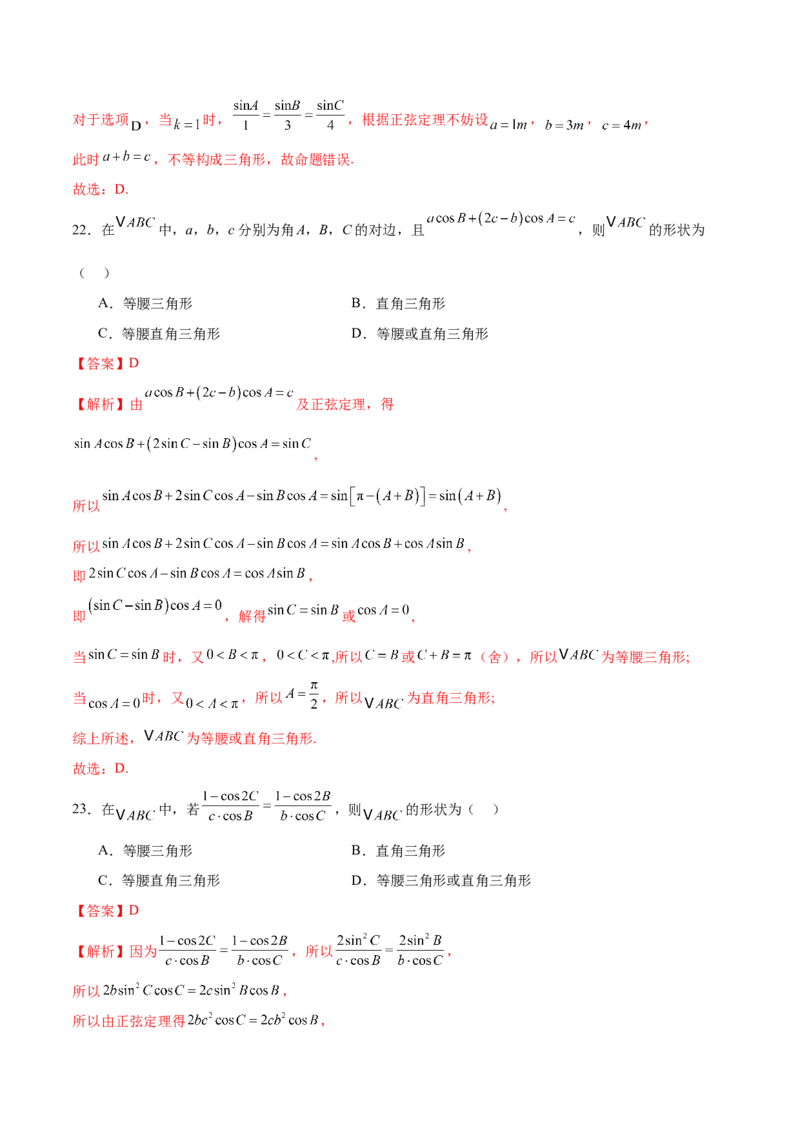专题10正余弦定理在解三角形中的高级灵活应用与最值问题（练习）（解析版）_02高考数学_2025年新高考资料_二轮复习_01高考语文等多个文件