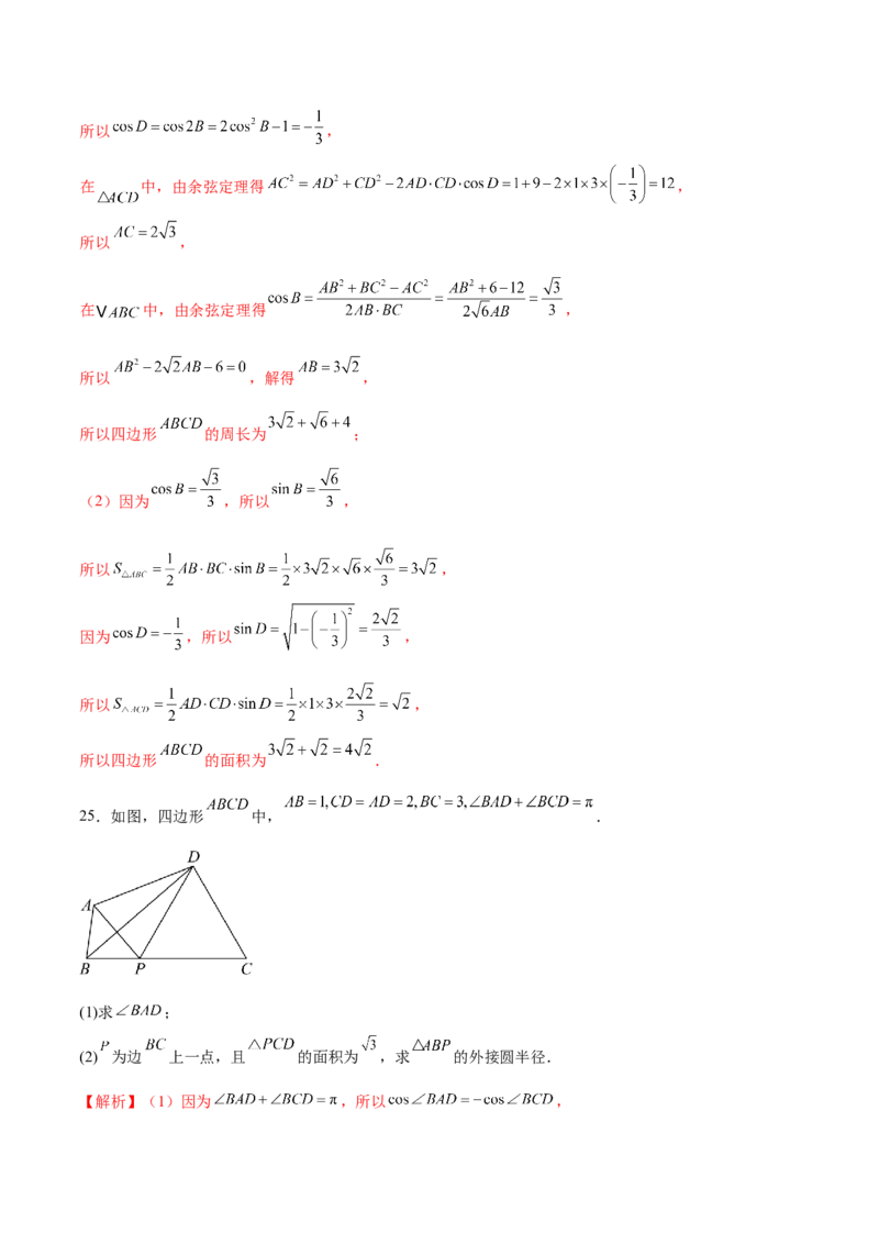 专题10正余弦定理在解三角形中的高级灵活应用与最值问题（练习）（解析版）_02高考数学_2025年新高考资料_二轮复习_01高考语文等多个文件
