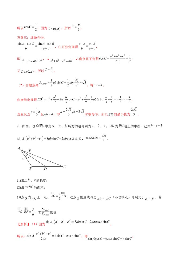 专题10正余弦定理在解三角形中的高级灵活应用与最值问题（练习）（解析版）_02高考数学_2025年新高考资料_二轮复习_01高考语文等多个文件