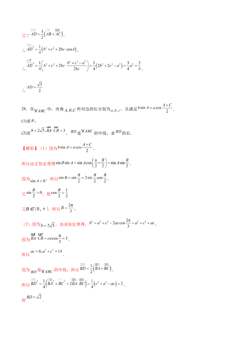 专题10正余弦定理在解三角形中的高级灵活应用与最值问题（练习）（解析版）_02高考数学_2025年新高考资料_二轮复习_01高考语文等多个文件