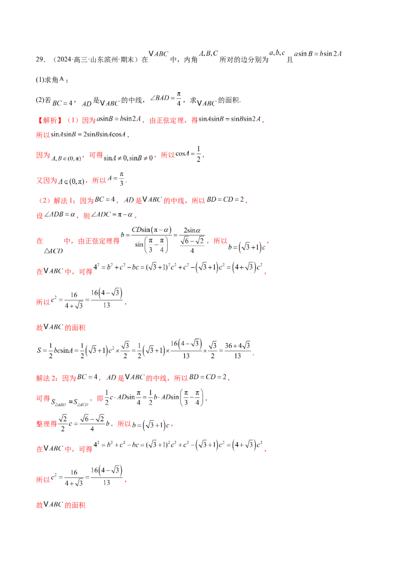专题10正余弦定理在解三角形中的高级灵活应用与最值问题（练习）（解析版）_02高考数学_2025年新高考资料_二轮复习_01高考语文等多个文件
