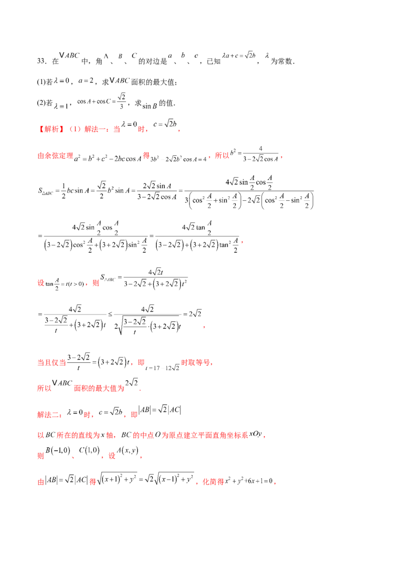 专题10正余弦定理在解三角形中的高级灵活应用与最值问题（练习）（解析版）_02高考数学_2025年新高考资料_二轮复习_01高考语文等多个文件
