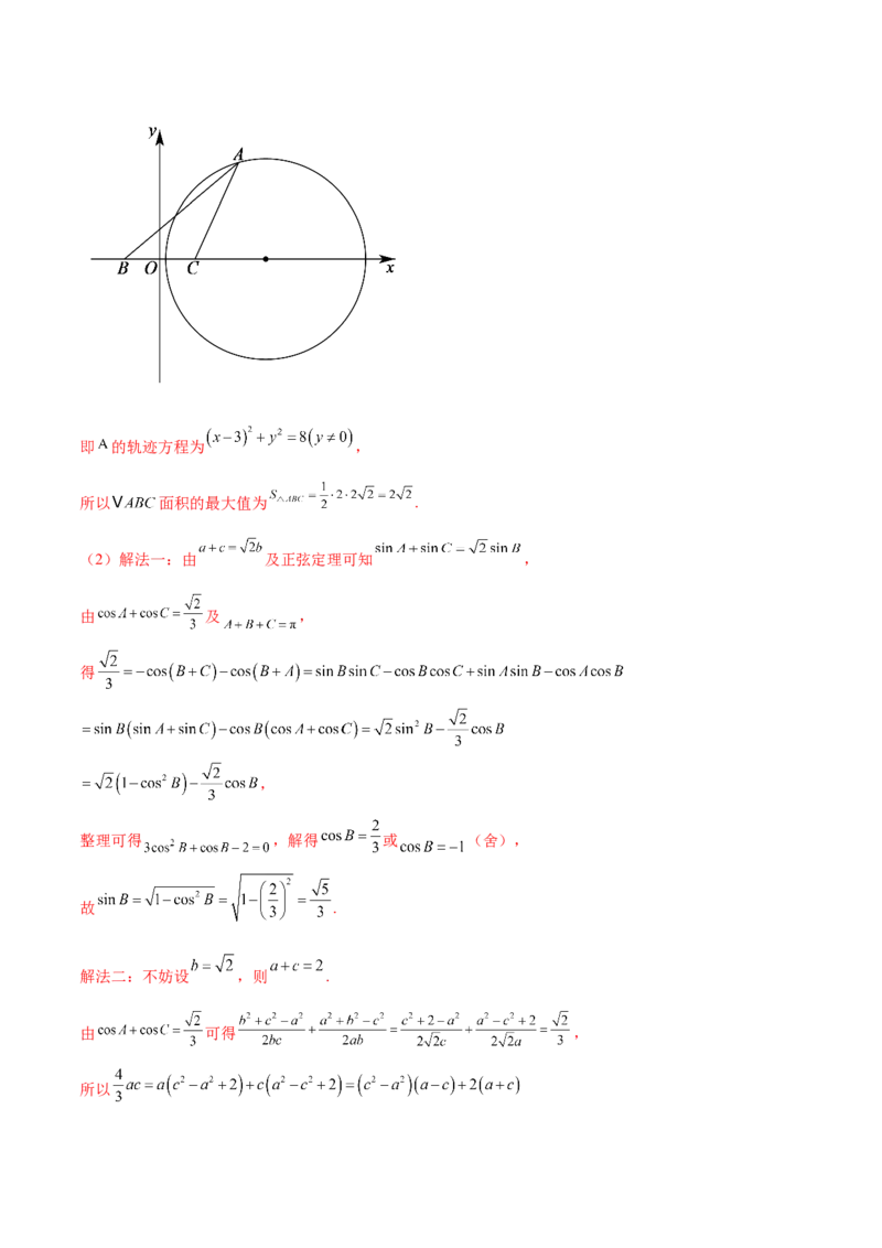 专题10正余弦定理在解三角形中的高级灵活应用与最值问题（练习）（解析版）_02高考数学_2025年新高考资料_二轮复习_01高考语文等多个文件