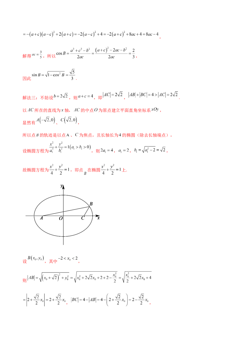 专题10正余弦定理在解三角形中的高级灵活应用与最值问题（练习）（解析版）_02高考数学_2025年新高考资料_二轮复习_01高考语文等多个文件