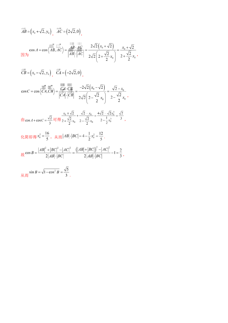 专题10正余弦定理在解三角形中的高级灵活应用与最值问题（练习）（解析版）_02高考数学_2025年新高考资料_二轮复习_01高考语文等多个文件