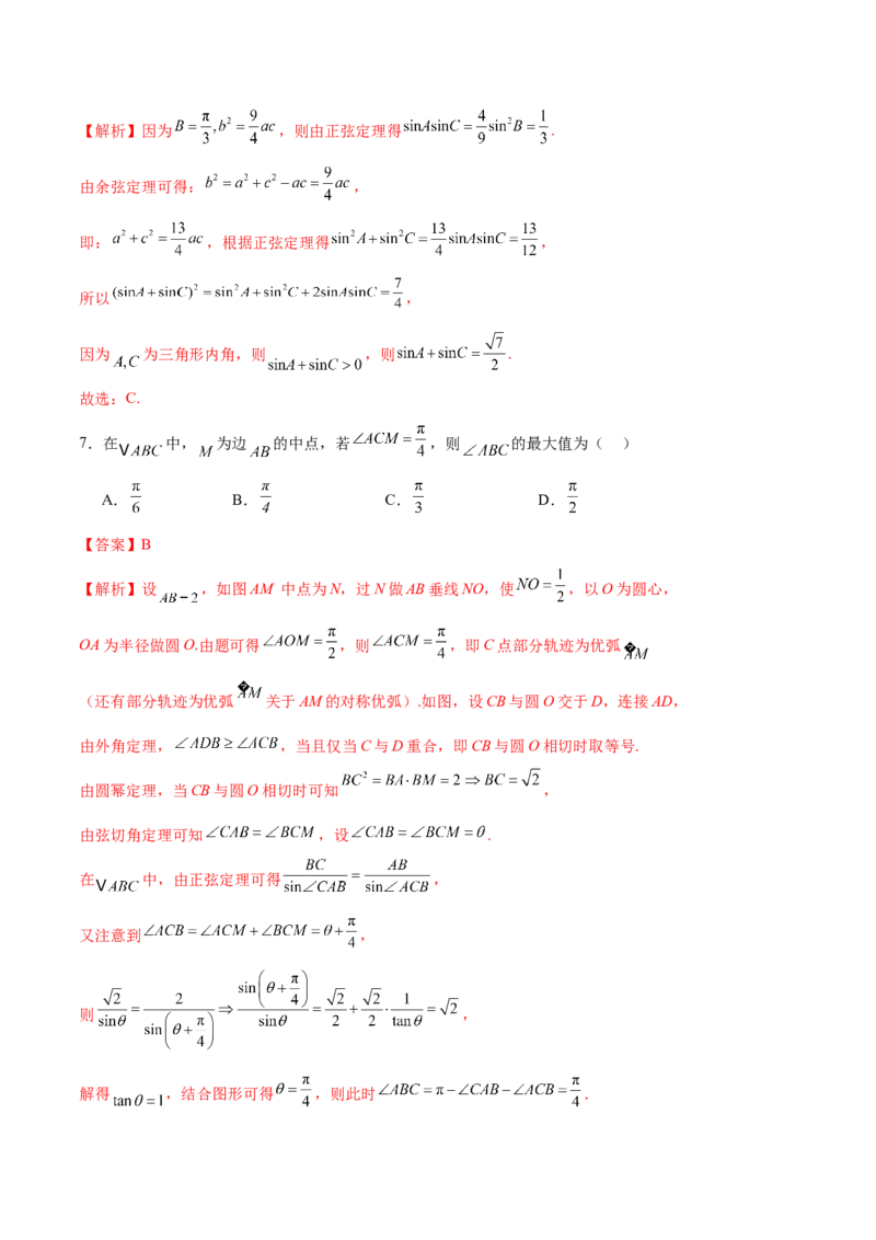 专题10正余弦定理在解三角形中的高级灵活应用与最值问题（练习）（解析版）_02高考数学_2025年新高考资料_二轮复习_01高考语文等多个文件