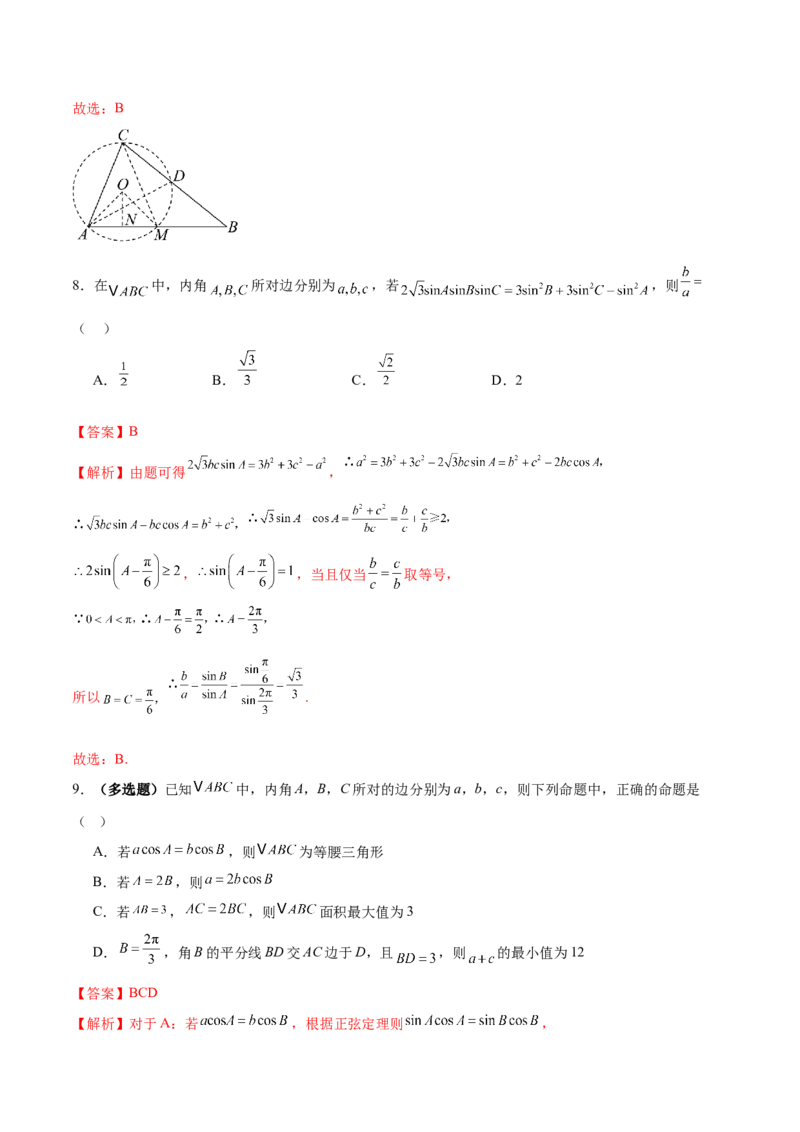 专题10正余弦定理在解三角形中的高级灵活应用与最值问题（练习）（解析版）_02高考数学_2025年新高考资料_二轮复习_01高考语文等多个文件