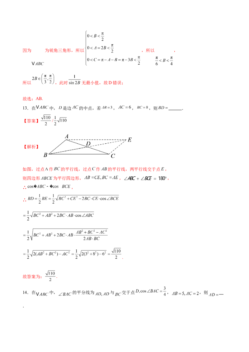 专题10正余弦定理在解三角形中的高级灵活应用与最值问题（练习）（解析版）_02高考数学_2025年新高考资料_二轮复习_01高考语文等多个文件