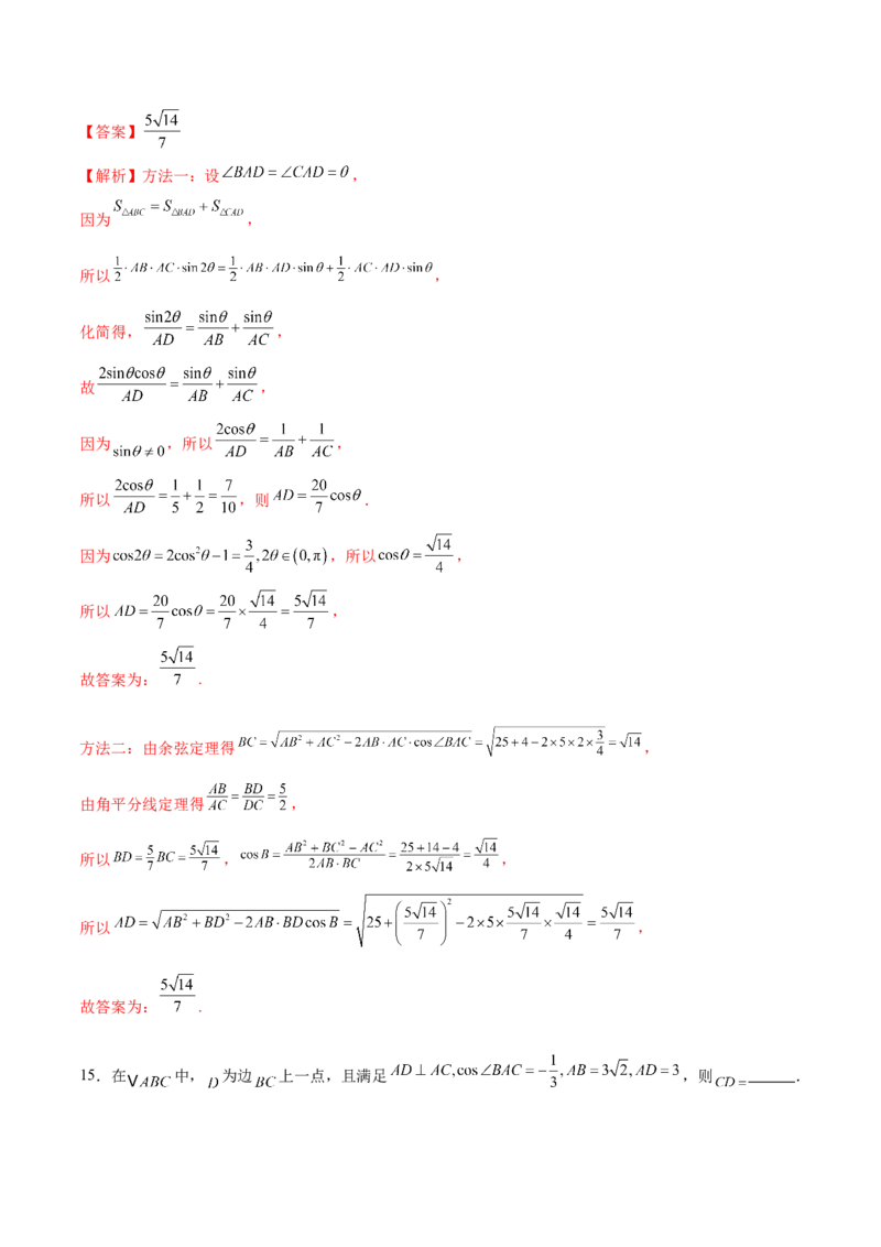 专题10正余弦定理在解三角形中的高级灵活应用与最值问题（练习）（解析版）_02高考数学_2025年新高考资料_二轮复习_01高考语文等多个文件