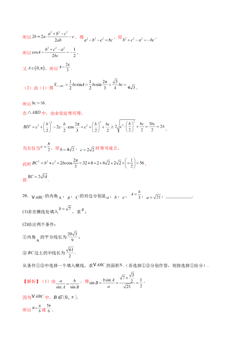 专题10正余弦定理在解三角形中的高级灵活应用与最值问题（练习）（解析版）_02高考数学_2025年新高考资料_二轮复习_01高考语文等多个文件