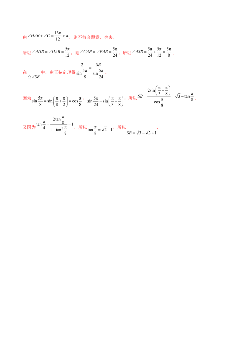 专题10正余弦定理在解三角形中的高级灵活应用与最值问题（练习）（解析版）_02高考数学_2025年新高考资料_二轮复习_01高考语文等多个文件