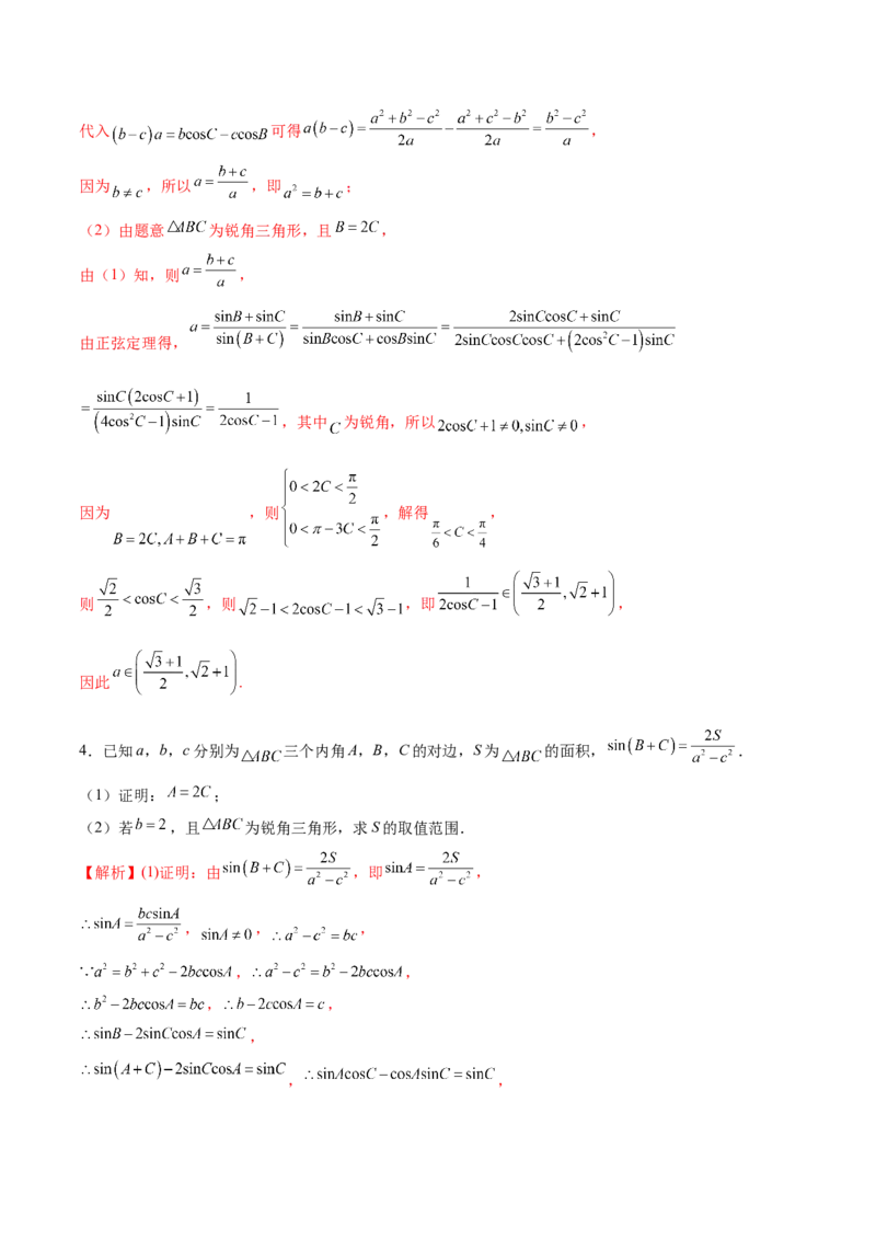专题10正余弦定理在解三角形中的高级灵活应用与最值问题（练习）（解析版）_02高考数学_2025年新高考资料_二轮复习_01高考语文等多个文件
