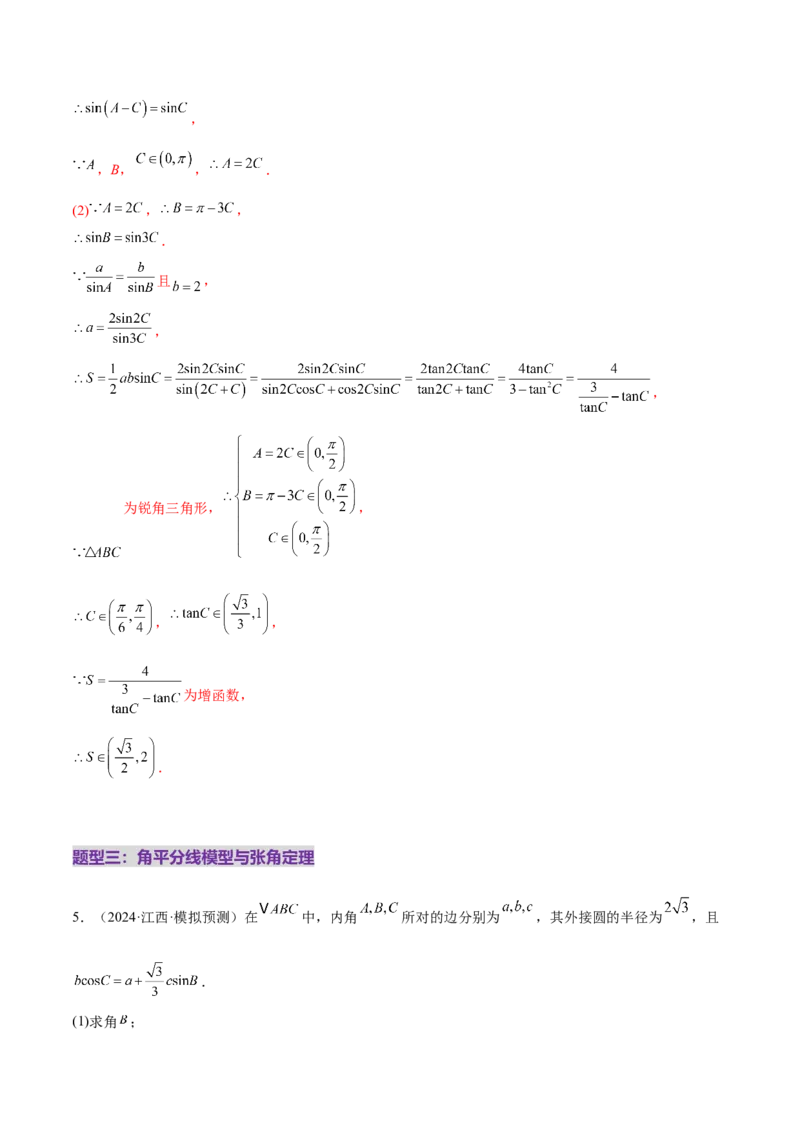 专题10正余弦定理在解三角形中的高级灵活应用与最值问题（练习）（解析版）_02高考数学_2025年新高考资料_二轮复习_01高考语文等多个文件