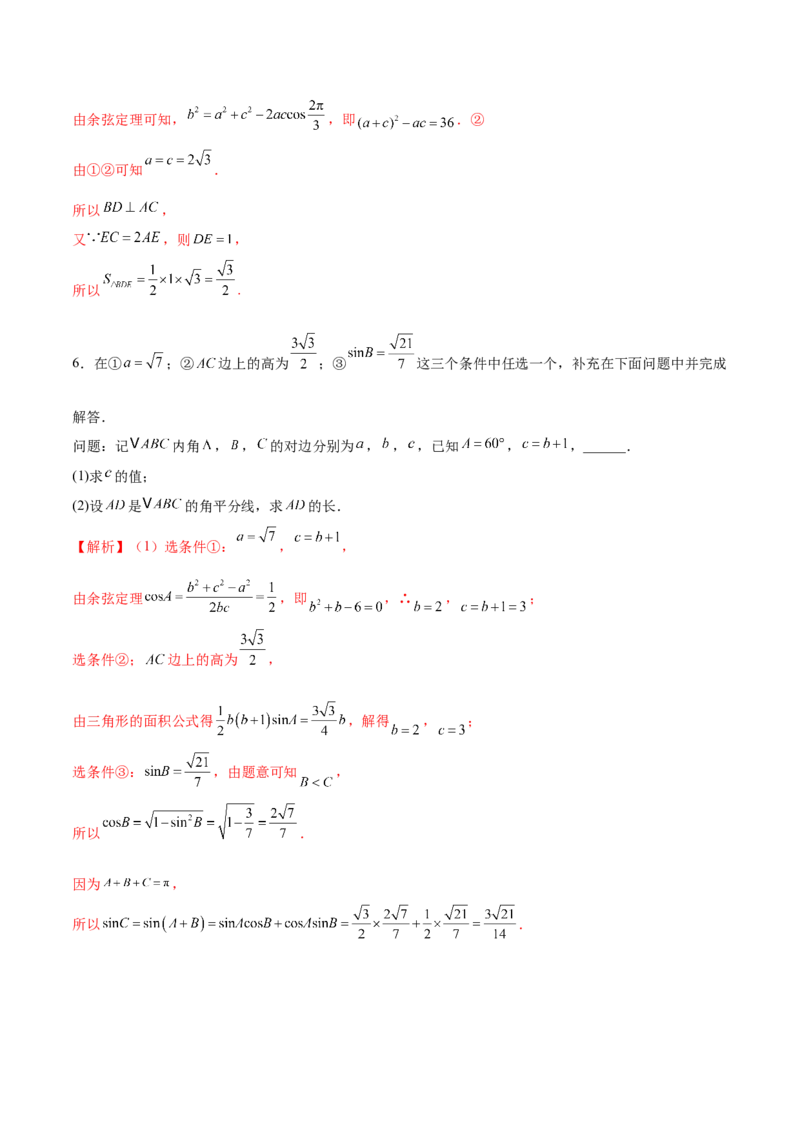 专题10正余弦定理在解三角形中的高级灵活应用与最值问题（练习）（解析版）_02高考数学_2025年新高考资料_二轮复习_01高考语文等多个文件