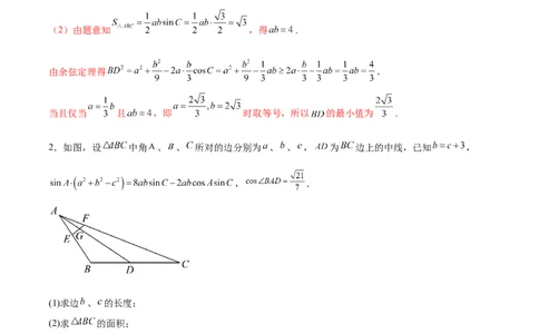 专题10正余弦定理在解三角形中的高级灵活应用与最值问题（练习）（解析版）_02高考数学_2025年新高考资料_二轮复习_01高考语文等多个文件
