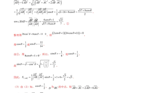 专题10正余弦定理在解三角形中的高级灵活应用与最值问题（练习）（解析版）_02高考数学_2025年新高考资料_二轮复习_01高考语文等多个文件
