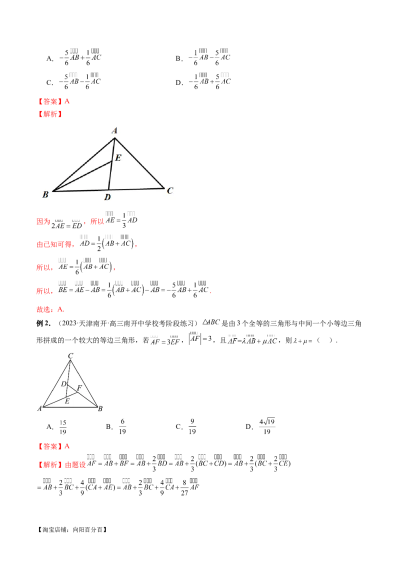 专题11平面向量小题全归类（13大核心考点）（讲义）（解析版）_02高考数学_新高考复习资料_2024年新高考资料_二轮复习资料_2024年高考数学二轮复习讲练测（新教材新高考）