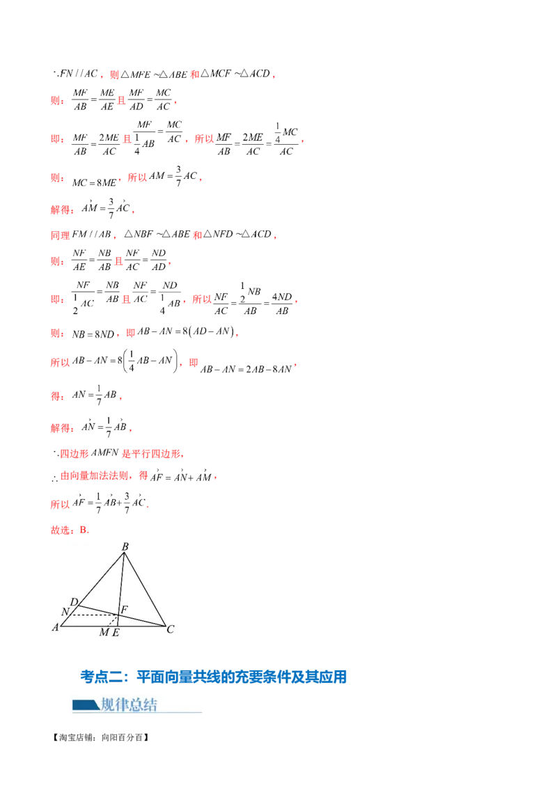 专题11平面向量小题全归类（13大核心考点）（讲义）（解析版）_02高考数学_新高考复习资料_2024年新高考资料_二轮复习资料_2024年高考数学二轮复习讲练测（新教材新高考）