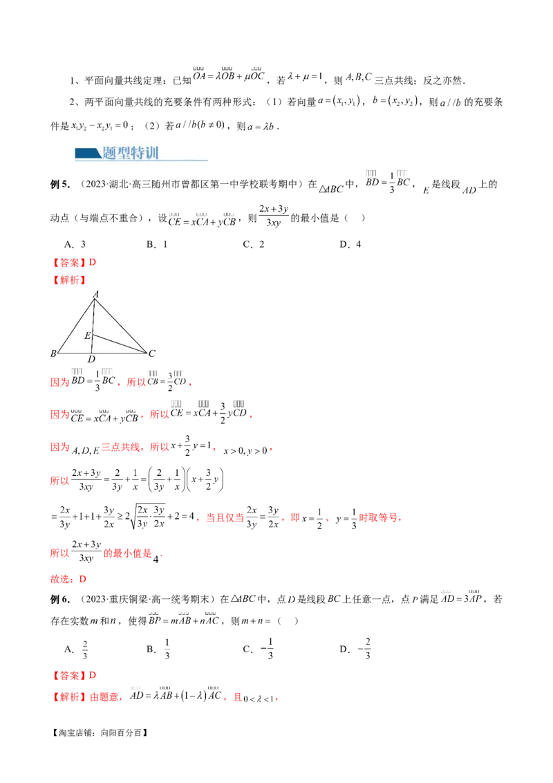 专题11平面向量小题全归类（13大核心考点）（讲义）（解析版）_02高考数学_新高考复习资料_2024年新高考资料_二轮复习资料_2024年高考数学二轮复习讲练测（新教材新高考）