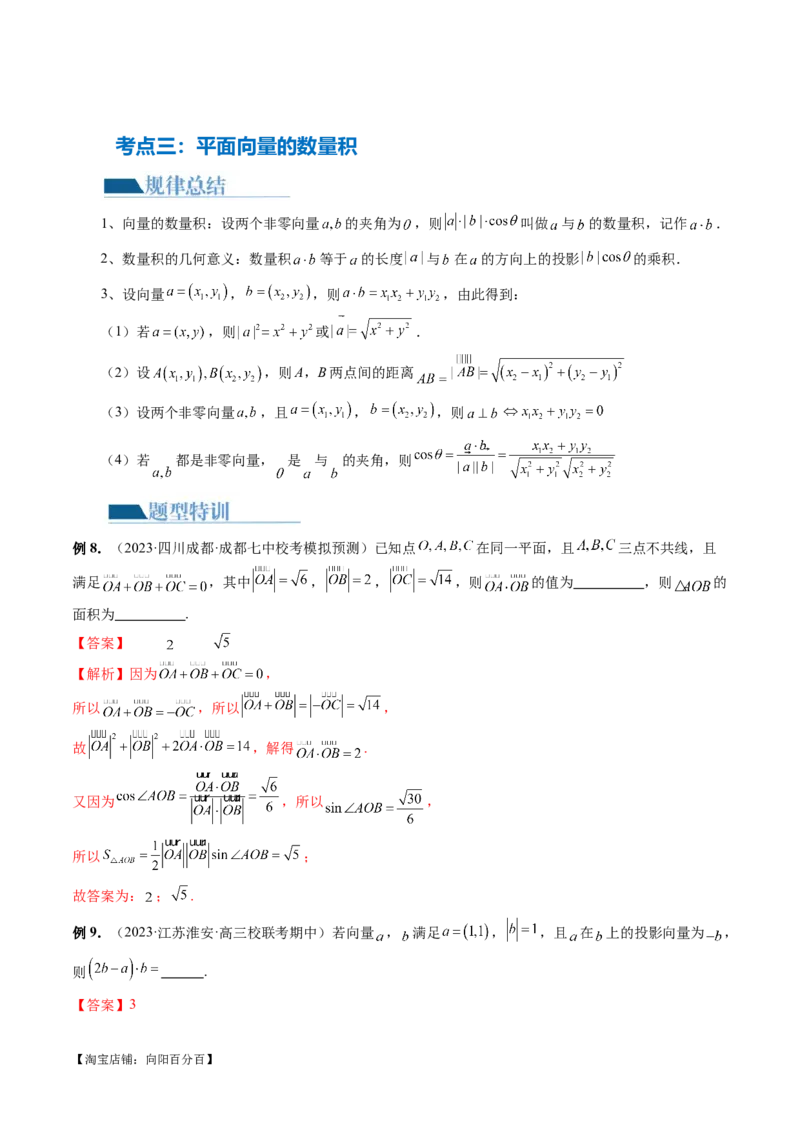 专题11平面向量小题全归类（13大核心考点）（讲义）（解析版）_02高考数学_新高考复习资料_2024年新高考资料_二轮复习资料_2024年高考数学二轮复习讲练测（新教材新高考）