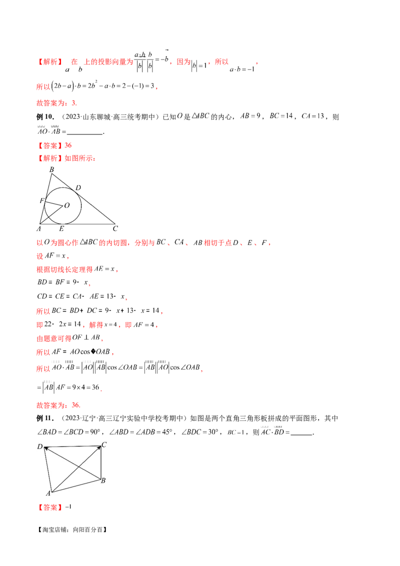 专题11平面向量小题全归类（13大核心考点）（讲义）（解析版）_02高考数学_新高考复习资料_2024年新高考资料_二轮复习资料_2024年高考数学二轮复习讲练测（新教材新高考）