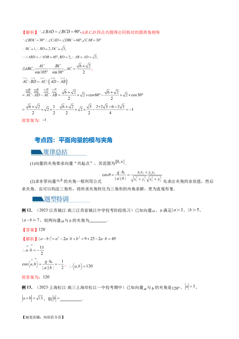 专题11平面向量小题全归类（13大核心考点）（讲义）（解析版）_02高考数学_新高考复习资料_2024年新高考资料_二轮复习资料_2024年高考数学二轮复习讲练测（新教材新高考）