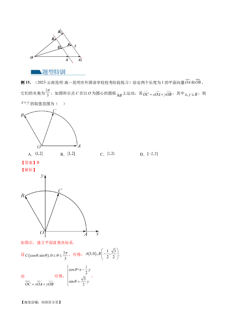 专题11平面向量小题全归类（13大核心考点）（讲义）（解析版）_02高考数学_新高考复习资料_2024年新高考资料_二轮复习资料_2024年高考数学二轮复习讲练测（新教材新高考）
