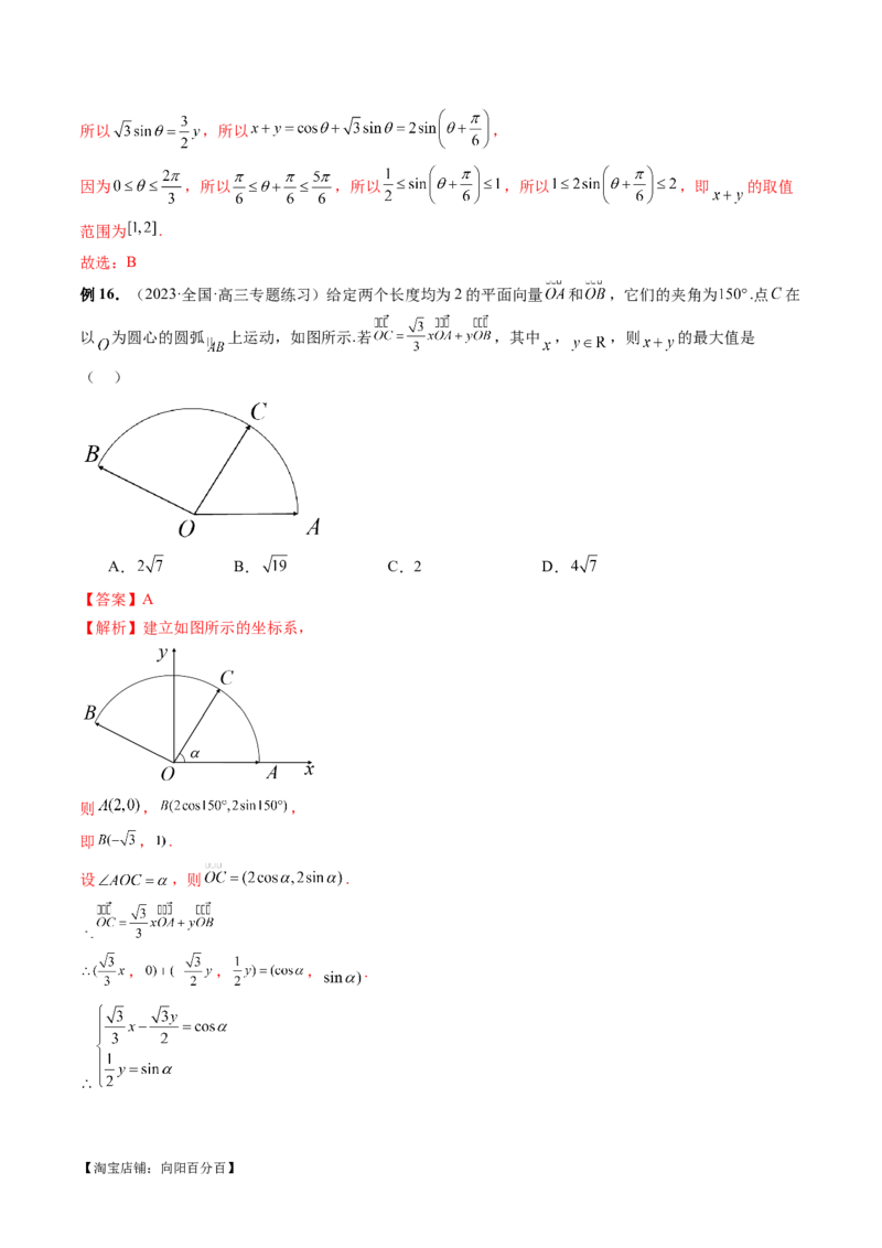 专题11平面向量小题全归类（13大核心考点）（讲义）（解析版）_02高考数学_新高考复习资料_2024年新高考资料_二轮复习资料_2024年高考数学二轮复习讲练测（新教材新高考）