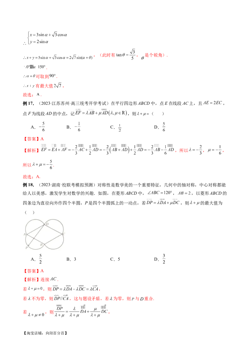 专题11平面向量小题全归类（13大核心考点）（讲义）（解析版）_02高考数学_新高考复习资料_2024年新高考资料_二轮复习资料_2024年高考数学二轮复习讲练测（新教材新高考）