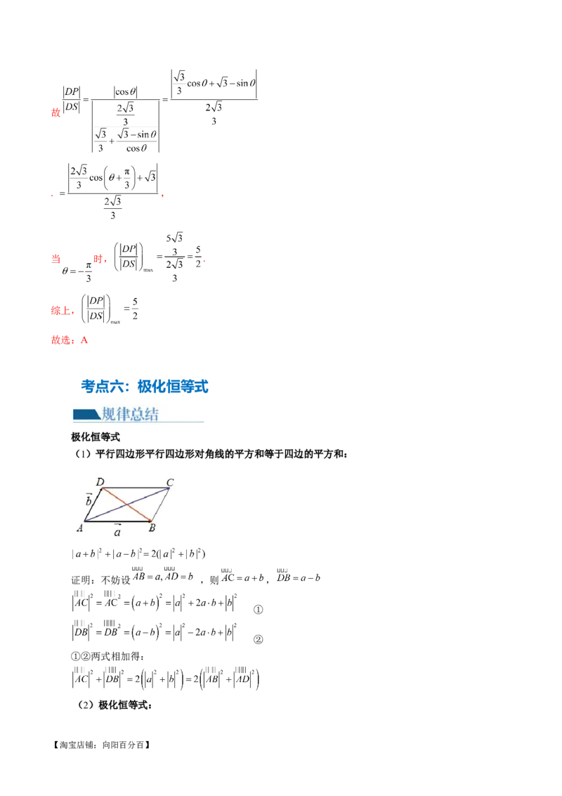 专题11平面向量小题全归类（13大核心考点）（讲义）（解析版）_02高考数学_新高考复习资料_2024年新高考资料_二轮复习资料_2024年高考数学二轮复习讲练测（新教材新高考）