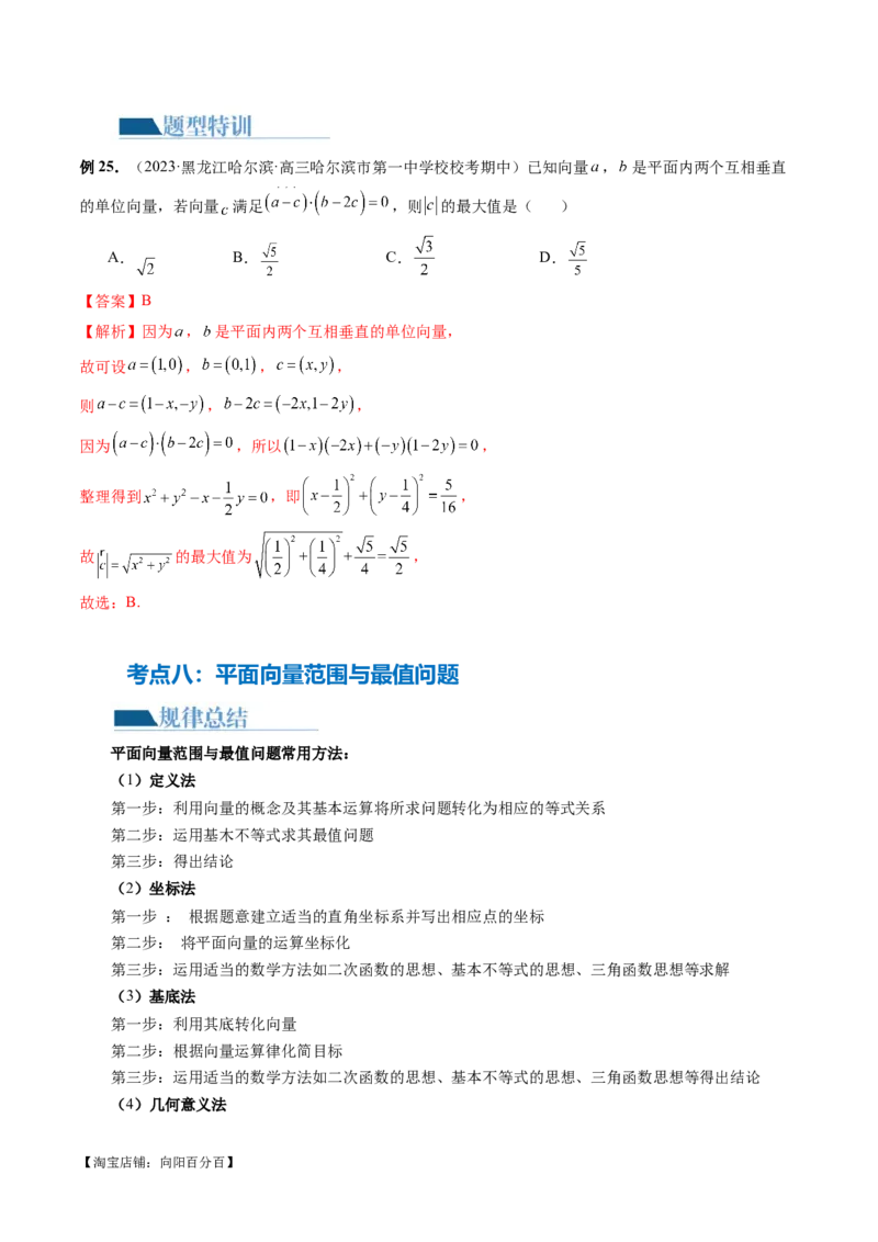 专题11平面向量小题全归类（13大核心考点）（讲义）（解析版）_02高考数学_新高考复习资料_2024年新高考资料_二轮复习资料_2024年高考数学二轮复习讲练测（新教材新高考）