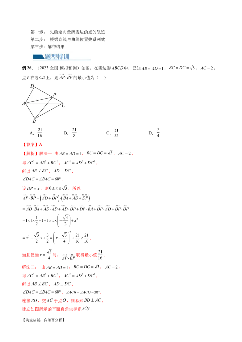专题11平面向量小题全归类（13大核心考点）（讲义）（解析版）_02高考数学_新高考复习资料_2024年新高考资料_二轮复习资料_2024年高考数学二轮复习讲练测（新教材新高考）