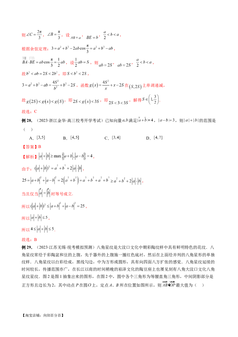 专题11平面向量小题全归类（13大核心考点）（讲义）（解析版）_02高考数学_新高考复习资料_2024年新高考资料_二轮复习资料_2024年高考数学二轮复习讲练测（新教材新高考）