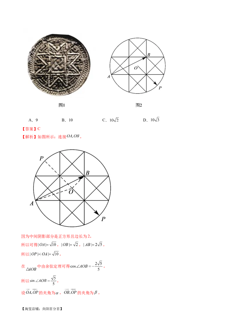 专题11平面向量小题全归类（13大核心考点）（讲义）（解析版）_02高考数学_新高考复习资料_2024年新高考资料_二轮复习资料_2024年高考数学二轮复习讲练测（新教材新高考）