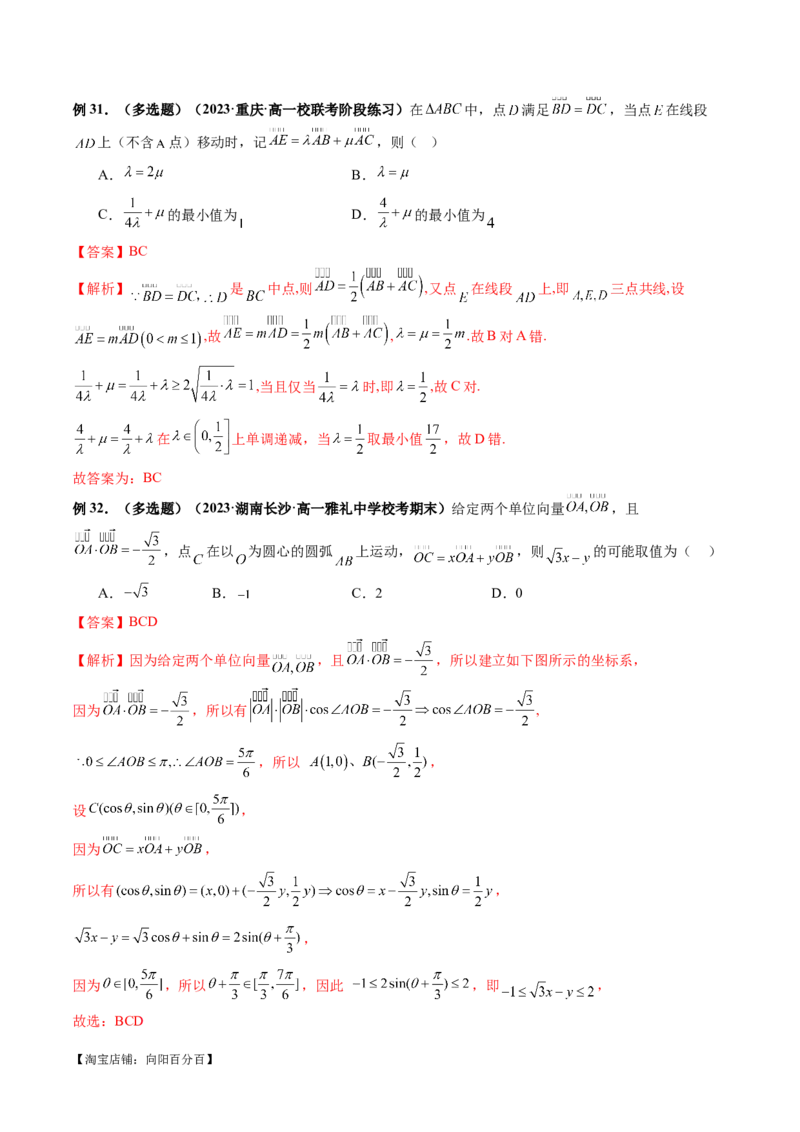 专题11平面向量小题全归类（13大核心考点）（讲义）（解析版）_02高考数学_新高考复习资料_2024年新高考资料_二轮复习资料_2024年高考数学二轮复习讲练测（新教材新高考）