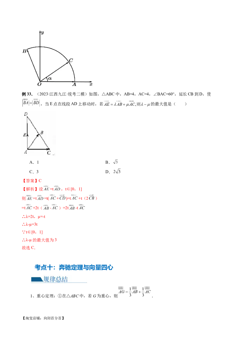 专题11平面向量小题全归类（13大核心考点）（讲义）（解析版）_02高考数学_新高考复习资料_2024年新高考资料_二轮复习资料_2024年高考数学二轮复习讲练测（新教材新高考）