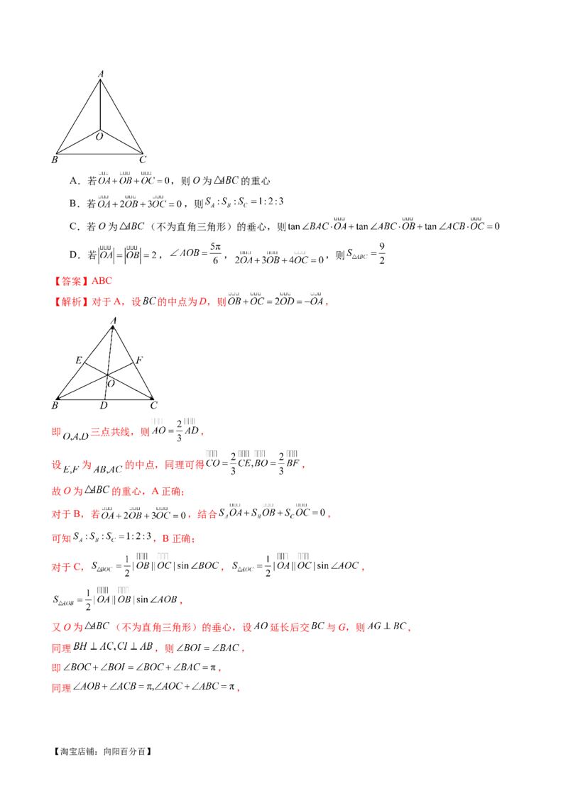 专题11平面向量小题全归类（13大核心考点）（讲义）（解析版）_02高考数学_新高考复习资料_2024年新高考资料_二轮复习资料_2024年高考数学二轮复习讲练测（新教材新高考）
