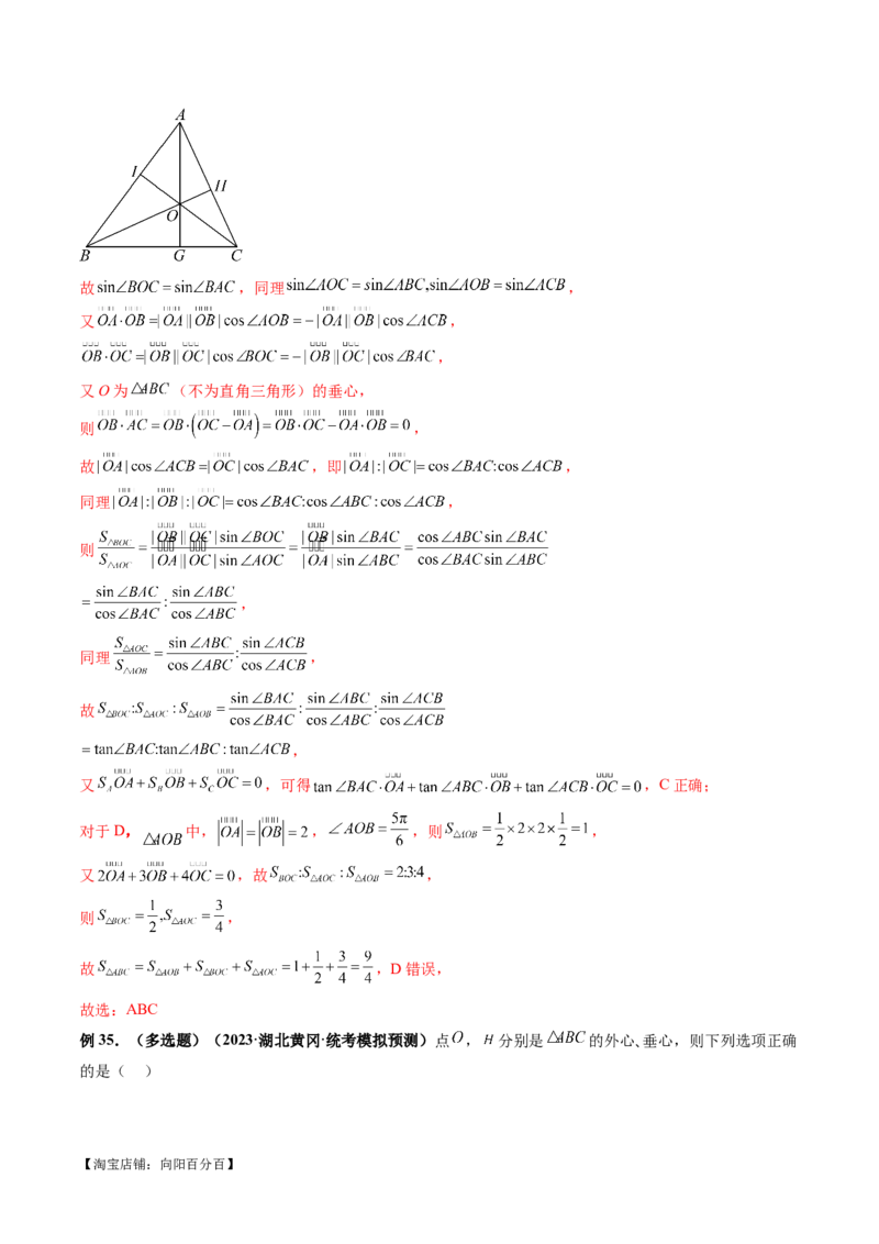 专题11平面向量小题全归类（13大核心考点）（讲义）（解析版）_02高考数学_新高考复习资料_2024年新高考资料_二轮复习资料_2024年高考数学二轮复习讲练测（新教材新高考）