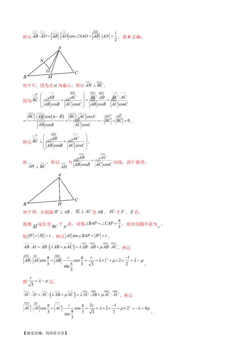 专题11平面向量小题全归类（13大核心考点）（讲义）（解析版）_02高考数学_新高考复习资料_2024年新高考资料_二轮复习资料_2024年高考数学二轮复习讲练测（新教材新高考）