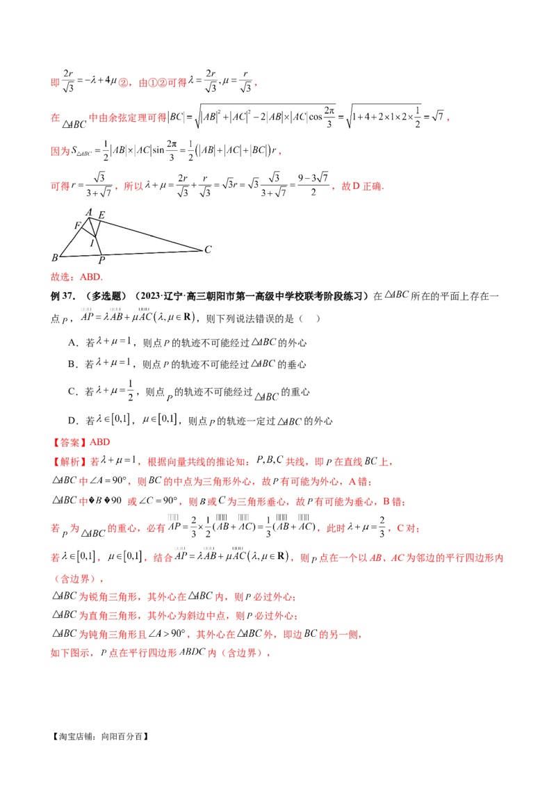 专题11平面向量小题全归类（13大核心考点）（讲义）（解析版）_02高考数学_新高考复习资料_2024年新高考资料_二轮复习资料_2024年高考数学二轮复习讲练测（新教材新高考）