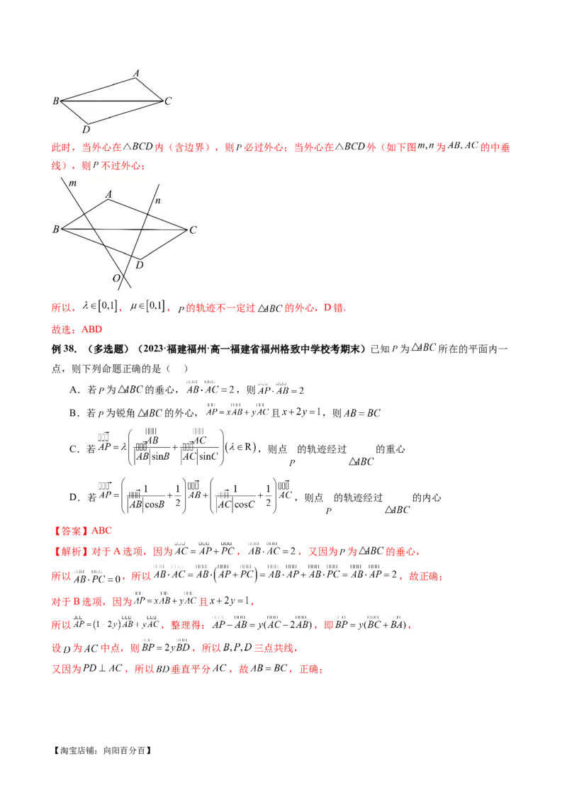 专题11平面向量小题全归类（13大核心考点）（讲义）（解析版）_02高考数学_新高考复习资料_2024年新高考资料_二轮复习资料_2024年高考数学二轮复习讲练测（新教材新高考）