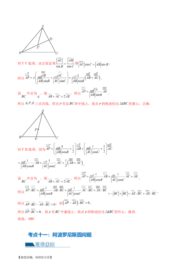 专题11平面向量小题全归类（13大核心考点）（讲义）（解析版）_02高考数学_新高考复习资料_2024年新高考资料_二轮复习资料_2024年高考数学二轮复习讲练测（新教材新高考）