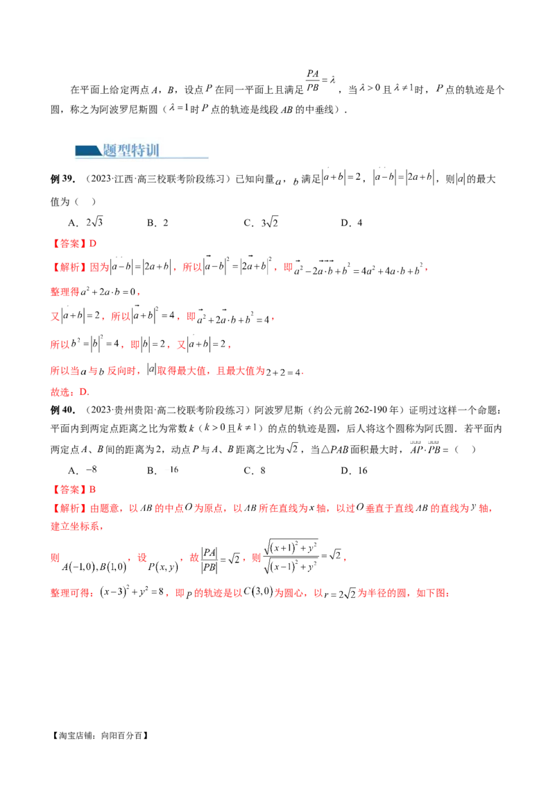 专题11平面向量小题全归类（13大核心考点）（讲义）（解析版）_02高考数学_新高考复习资料_2024年新高考资料_二轮复习资料_2024年高考数学二轮复习讲练测（新教材新高考）