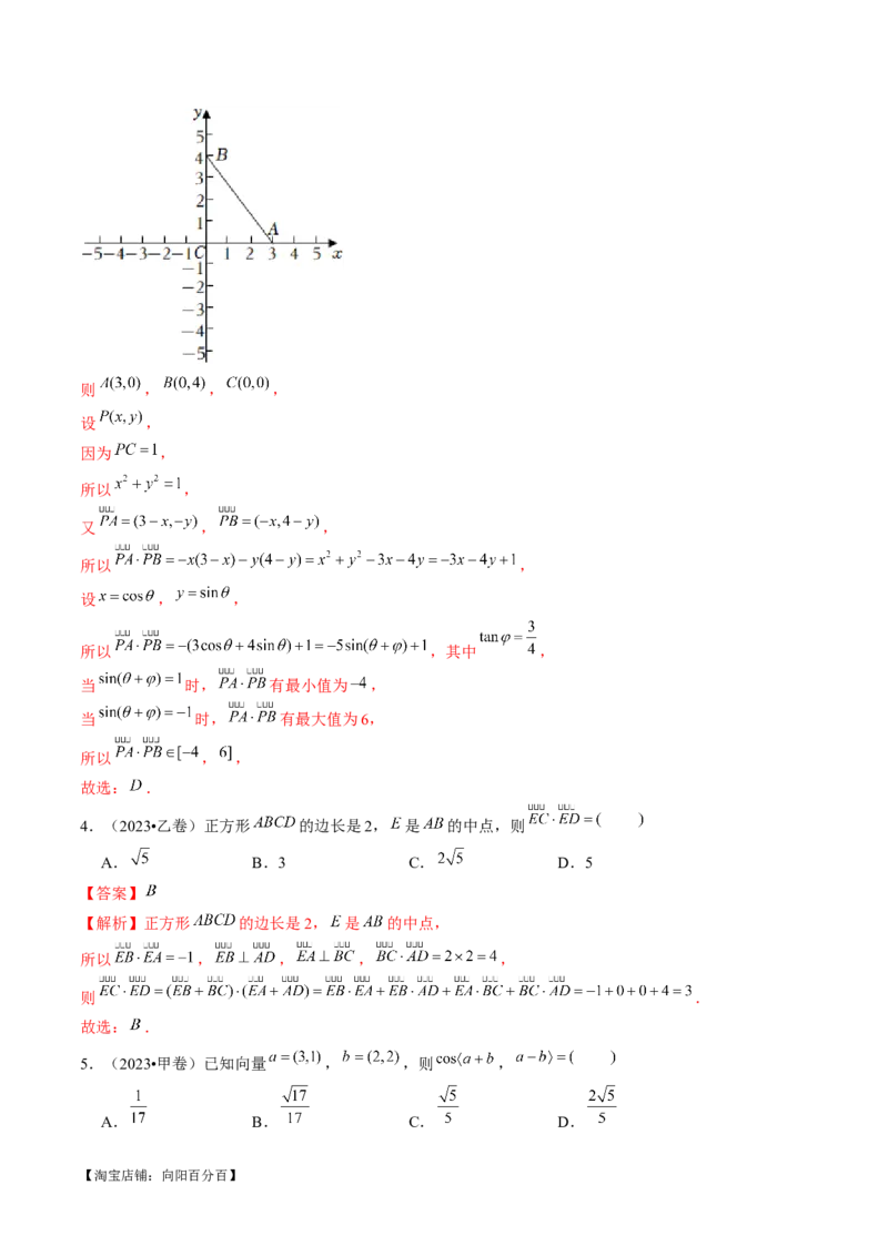 专题11平面向量小题全归类（13大核心考点）（讲义）（解析版）_02高考数学_新高考复习资料_2024年新高考资料_二轮复习资料_2024年高考数学二轮复习讲练测（新教材新高考）
