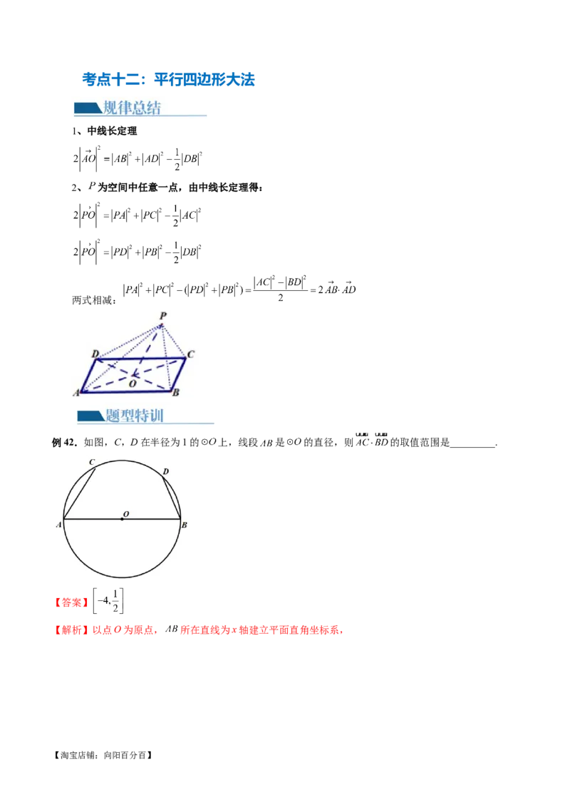 专题11平面向量小题全归类（13大核心考点）（讲义）（解析版）_02高考数学_新高考复习资料_2024年新高考资料_二轮复习资料_2024年高考数学二轮复习讲练测（新教材新高考）