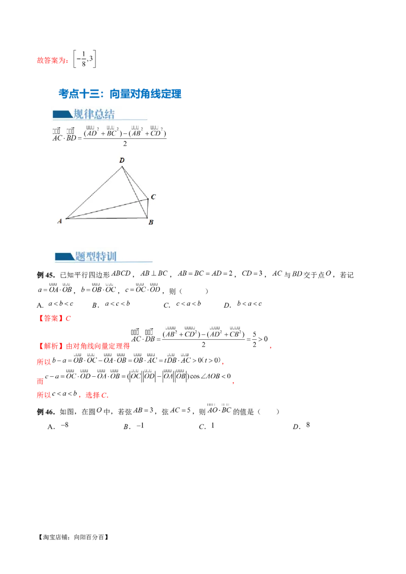 专题11平面向量小题全归类（13大核心考点）（讲义）（解析版）_02高考数学_新高考复习资料_2024年新高考资料_二轮复习资料_2024年高考数学二轮复习讲练测（新教材新高考）